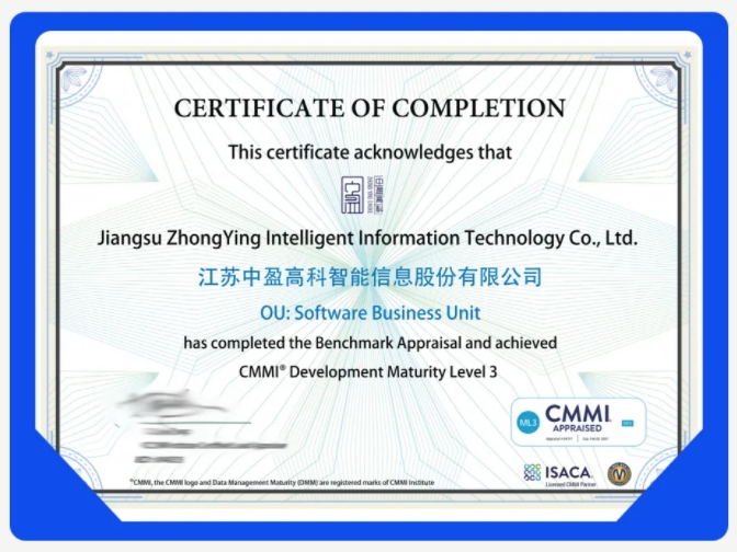 中盈高科榮獲CMMI3級(jí)，標(biāo)志著其在數(shù)字化服務(wù)領(lǐng)域邁上新臺(tái)階